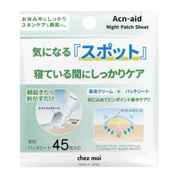 Acn-aid(アクネイド) ナイトパッチシート 45枚入り【メール便送料無料】