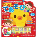 【楽天スーパーSALE_10%OFF】ようちえんのせんせいがえらんだかわいいてあそびえほん(コスミック出版) 音の出る絵本