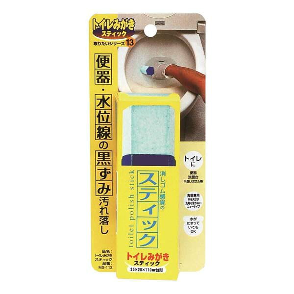 ほかのトイレ掃除グッズはこちらから！トイレのお掃除に!※本品をご使用の際は、汚れを落したい製品の取扱説明書内に表記されている、お手入れ方法や使用上の注意をよくお読みの上、ご使用下さい。トイレ、洗面台等の白色とう器に付いたガンコな水あか、黄ばみ汚れをキレイに 落します。スティックタイプですので手で直接触りたくない部分(水が溜まっている部分)の汚れを消しゴム感覚で落すことができます。fk094igrjsトイレ、洗面台等の白色とう器に付いたガンコな水あか、黄ばみ汚れをキレイに 落します。スティックタイプですので手で直接触りたくない部分(水が溜まっている部分)の汚れを消しゴム感覚で落すことができます。サイズ個装サイズ：4×9×19cm重量90g個装重量：90g生産国日本