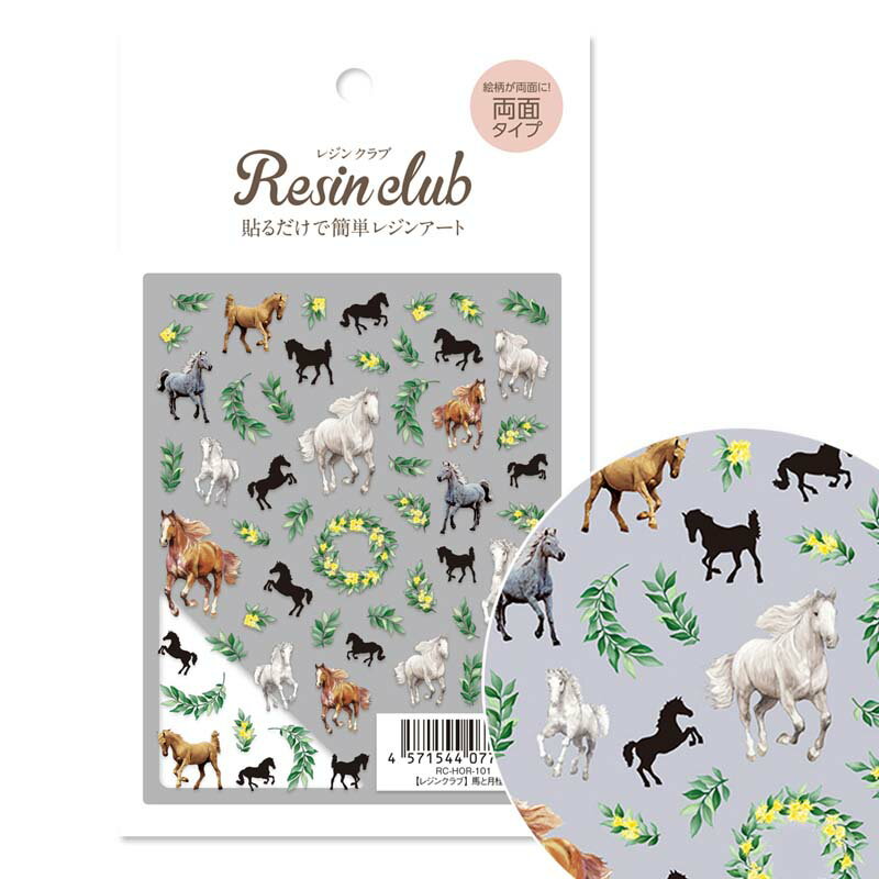 レジンクラブ レジンシール 馬と月桂樹 RC-HOR-101 送料無料（普通郵便）