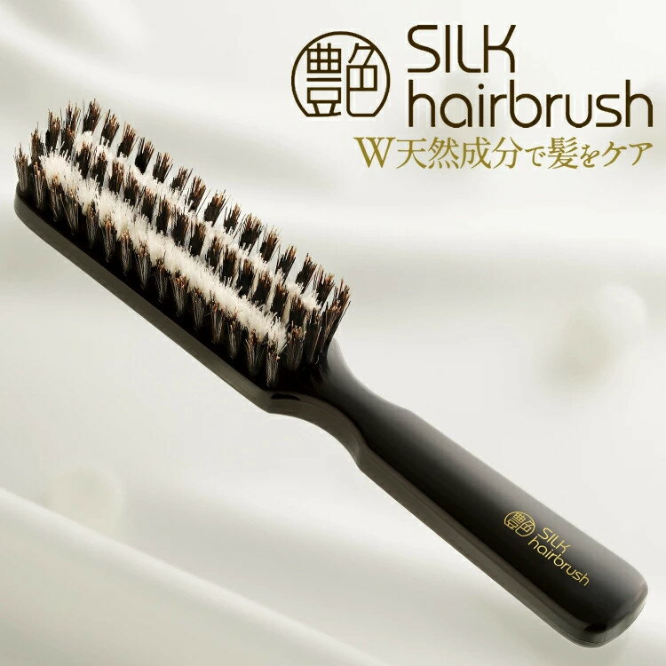 艶シルクのヘアブラシ ブラック(4.0)