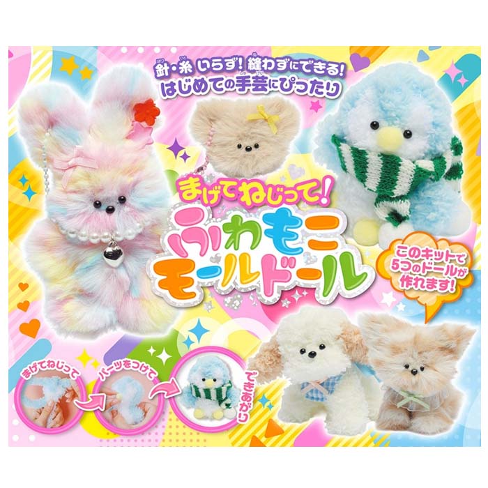 まげて ねじって！ ふわもこモールドール（コスミック出版）
