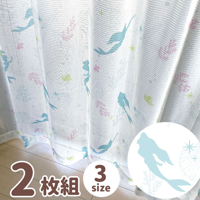 乐天商城 - ディズニー リトルマーメイド アリエル レースカーテン 2枚組 100×176cm SB-556-D