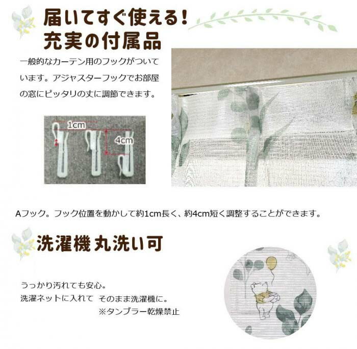 ディズニー プーさん レースカーテン 2枚組100×176cm SB-611-D [2]