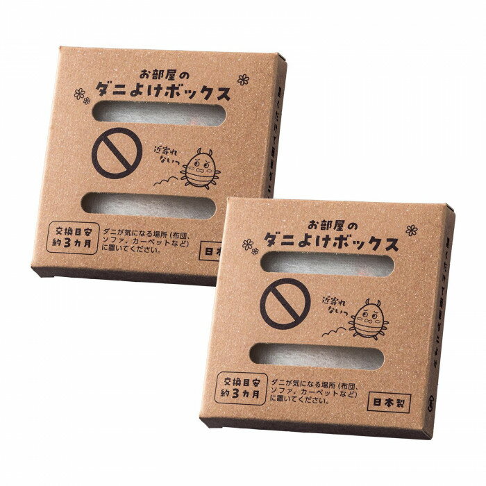 Other - お部屋のダニよけボックス2個入 【メール便】