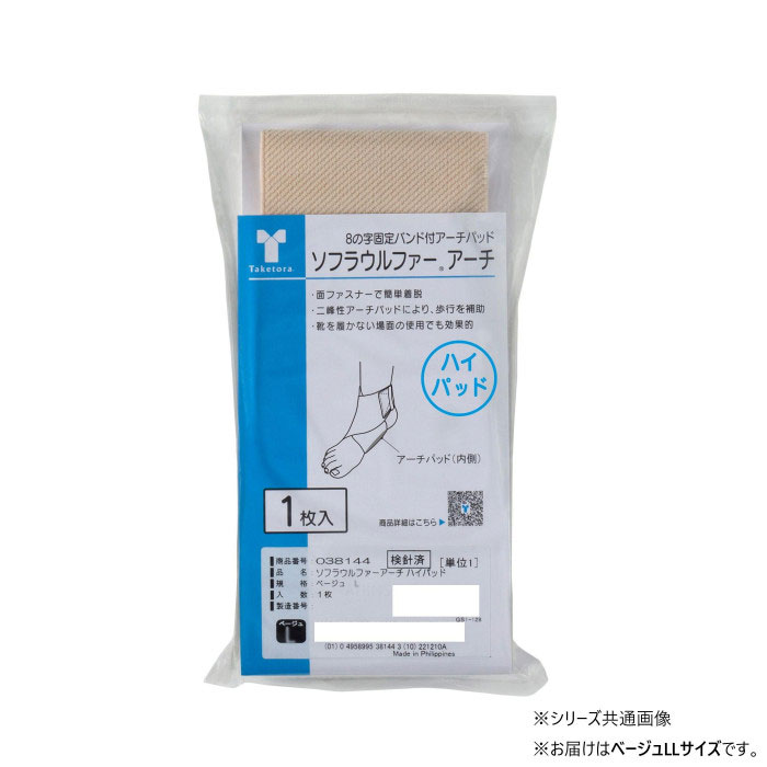 竹虎 ソフラウルファーアーチ ハイパッド ベージュ LL：足サイズ25.0cm〜27.0cm 03...