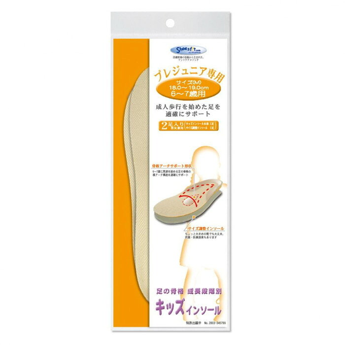 fk094igrjs成長段階によって異なる足骨格に合わせて専用設計されたアーチパッドがやさしくサポートし、正しい足の成長を促します。サイズ調整インソール付きです。サイズMサイズ(18〜19cm)個装サイズ：11.0×27.0×2.1cm重量個装重量：40g仕様吸汗、抗菌防臭水洗い可対象年齢:8〜10歳使用可能な靴:スニーカー(カジュアルシューズ)セット内容キッズインソール本体×1足サイズ調整インソール×1足生産国日本