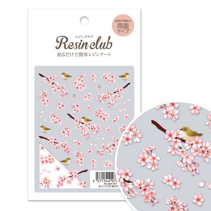 Rakuten - レジンクラブ レジンシール 桜とウグイス RC-SKR-701 送料無料（普通郵便）