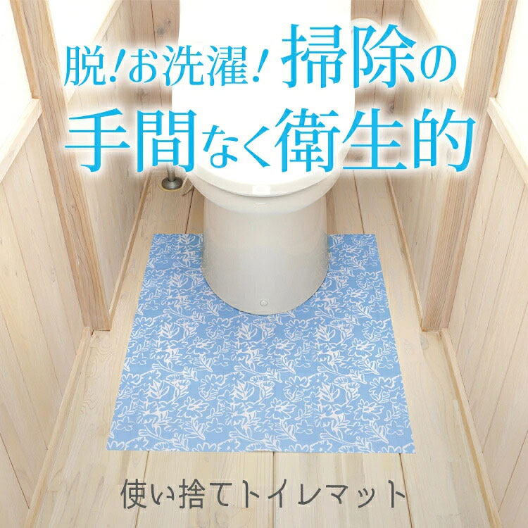 お子様のトイレトレーニング、介護が必要なご家庭に！使い捨てトイレマット お手軽清潔トイレマット 5枚入 フラワー柄