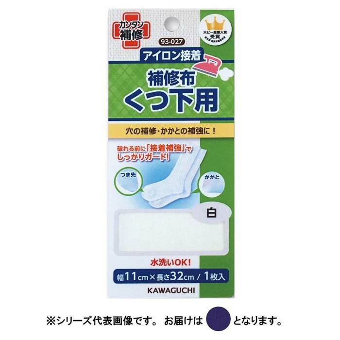 Rakuten - 2個セット 手芸用品 くつ下用 補修布 紺 93-031 KAWAGUCHI(カワグチ) 【メール便】