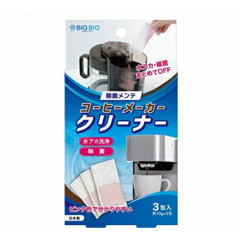 Rakuten - ビッグバイオ コーヒーメーカークリーナー 3包入 【メール便】