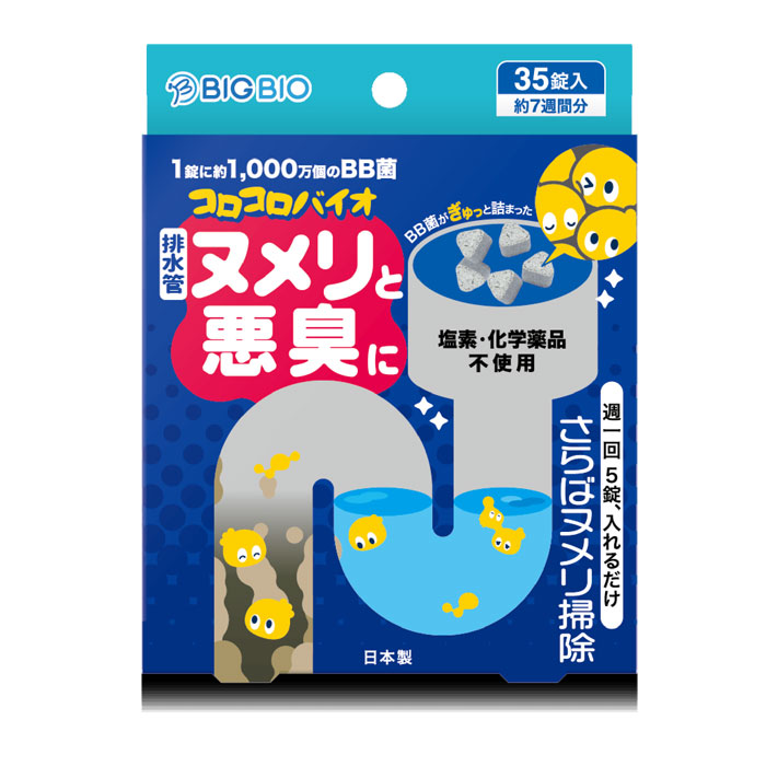 ビッグバイオ コロコロバイオ 排水管ヌメリと悪臭対策 35錠入 排水管クリーナー 洗剤 洗浄 【メール便】