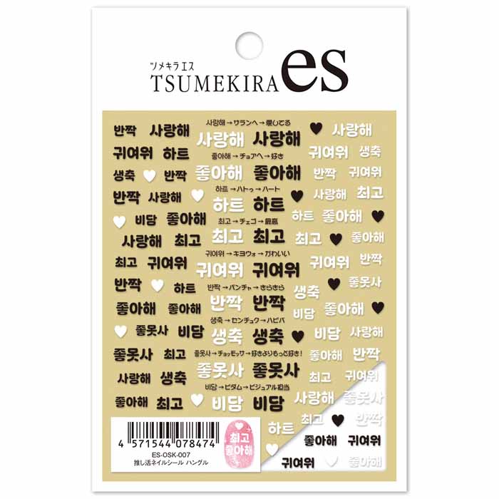 ※郵便で発送されるため、追跡はできません。他の商品と同時に注文すると送料無料になりません。商品未着・紛失等の保障対象外です。後払い決済はご利用いただけません（キャンセルとなります）。ほかのTSUMEKIRA(ツメキラ) ネイルシールはこちらから！fk094igrjsカムバもセンイルも、想いはハングルで。「好き」「かわいい」「最高」を指先にのせて、推しがもっと近くなるハングル用語の推し活ネイルシールです。サイズシートサイズ:78×97mm個装サイズ：8×12×1cm重量個装重量：4g生産国日本