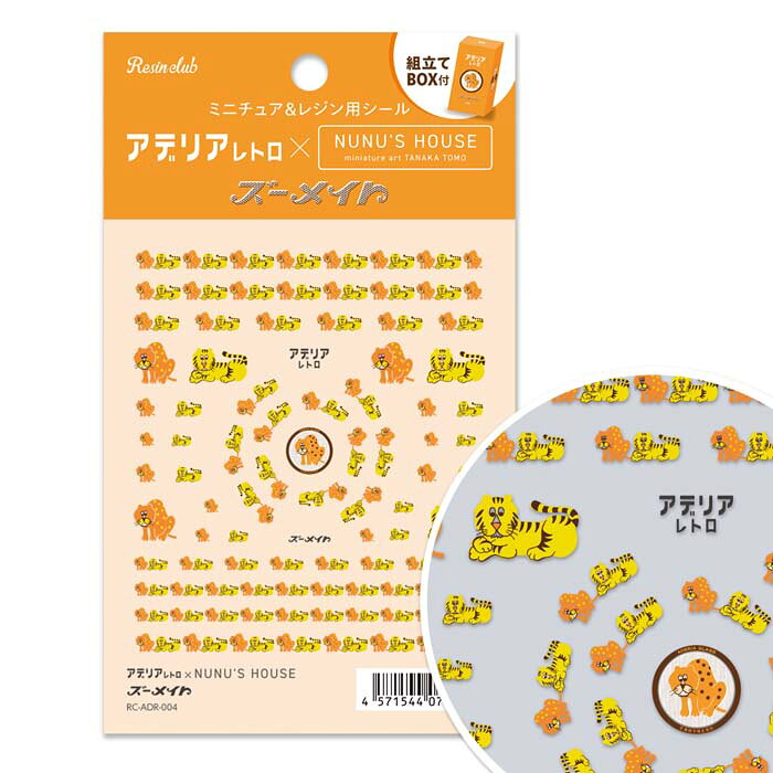 ※郵便で発送されるため、追跡はできません。他の商品と同時に注文すると送料無料になりません。商品未着・紛失等の保障対象外です。後払い決済はご利用いただけません（キャンセルとなります）。ほかのレジンクラブのシールはこちらから！◆ シールの特徴 ◆・レジンの中に入れたり、外側にはったりすることが出来ます。外側にはる場合はコーティングをしてください。・レジンに埋め込むと透明感あるデザインが出来上がります。・このシールは極薄の素材を使用しています。・粘着力が強いためシールがはがれにくい素材になっています。ピンセットをご利用してください。かつて昭和の家庭で親しまれたアデリアのグラスウェアを現代によみがえらせた「アデリアレトロ」。NUNU'S HOUSEとのコラボレーションが実現しました。ミニチュア以外にも、アクセサリーやネイルなどに使っていただいて、アデリアの世界をお楽しみくださいサイズシートサイズ 88mm×110mm個装サイズ：15×9×0.1cm重量個装重量：7g素材・材質ポリエチレンフィルム生産国日本