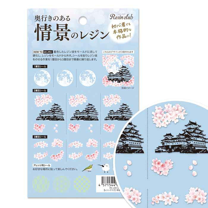 樂天商城 - レジンクラブ レジンシール 情景のレジン 桜と城 RC-JOK-001 人気 封入 薄い しなやか 高品質 送料無料（普通郵便）