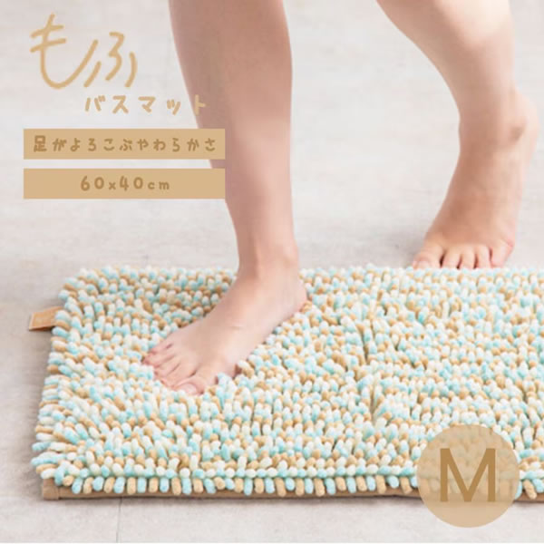 吸水 速乾バスマット マイクロファイバー 抗菌防臭加工 MOFU BATHMAT もふバスマット M ラムネ 60×40cm