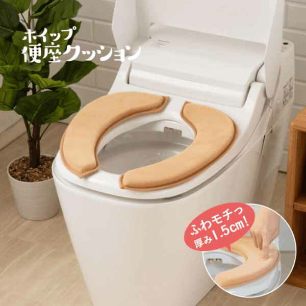 Rakuten - ホイップ便座クッション LITE BE 便座カバー 便座シート 厚手クッション 洗える 繰り返し使える コスパ