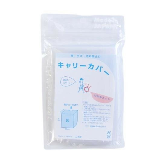 fk094igrjs大事なキャリーバックが雨から濡れるのを防ぐカバーです。積み込み時の傷・汚れ対策にも。キャリーバック収納時の汚れ防止にも便利です。走行時のキャスターの巻き込みを失くすため、取手部側の下部分を短くし、サイドに斜めカットを入れました。サイズ約35×41×22cm個装サイズ：12.5×20.5×2cm重量約40g個装重量：100g素材・材質ポリエチレン生産国日本