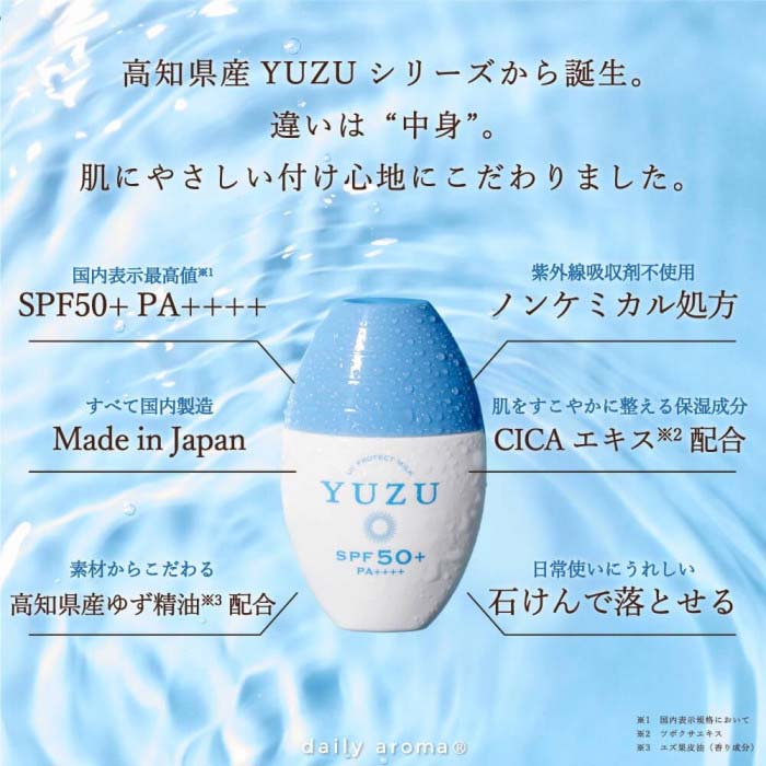 ビタミンバスケットのデイリーアロマジャパン ユズUVプロテクトミルク 30mL SPF50+PA++++｜アングル3