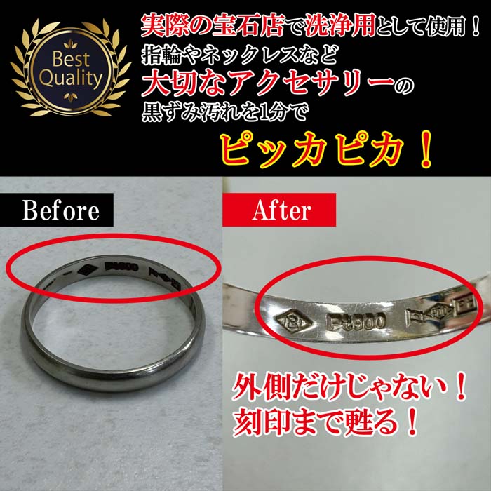 ジュエルクリーナー ジュエリークリーナー 貴金属 アクセサリー シルバー プラチナ...