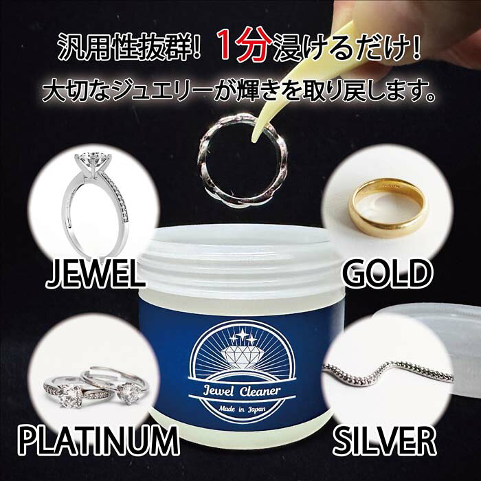 ジュエルクリーナー ジュエリークリーナー 貴金属 アクセサリー シルバー プラチナ...