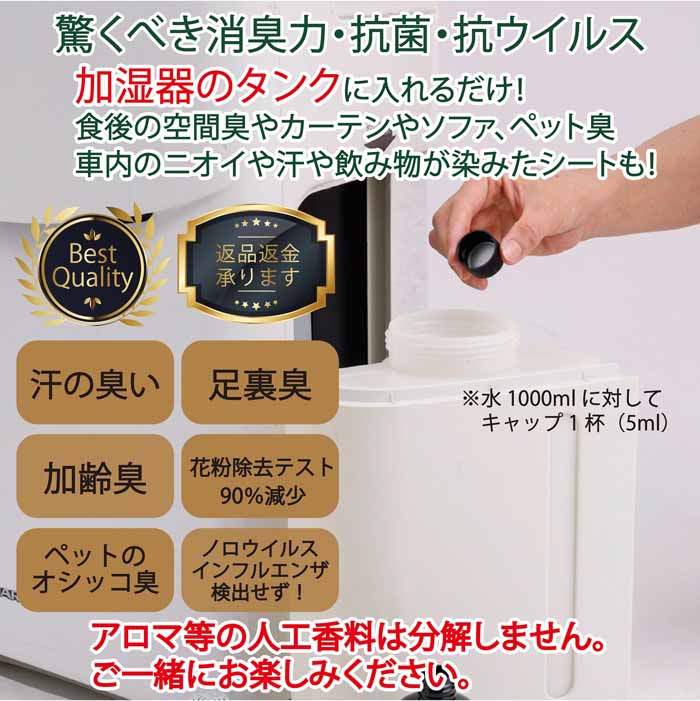 サンキ 加湿器の消臭剤 風と共にさりぬ 加湿器・空気清浄器用消臭液 300ml