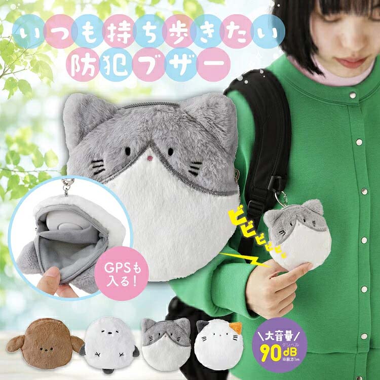 商品名ぬいぐるブザー商品説明■バックチャームとして毎日持ち歩けるぬいぐるみポーチ型の防犯ブザー■鍵やお薬などバックの中でなくがりがちな小物を入れる便利なポーチとして■ピンを引っ張るとブザーが鳴ります。横のブザーボタンでは、お子さんでも楽に鳴らせる■通勤、通学などの防犯対策や、災害時や助けを呼びたい時の手段として心強い味方■ピンが抜けきらない設計なので、紛失の心配もありません■ブザー横のライトスイッチを押すと、あたりを照らすライトに■アルカリボタン電池LR44 3個使用（別売り） 色柄ミケ、ハチワレ、 シマエナガ、イヌサイズ(約)縦10cm×横10cm×厚み2cm 材質ポーチ：ポリエステル100％、ブザー本体：ABS樹脂JANミケ：4995312133385ハチワレ：4995312133392シマエナガ：4995312133408イヌ：4995312133415 販売元株式会社メイダイ生産国中国製/(企画デザイン：日本)
