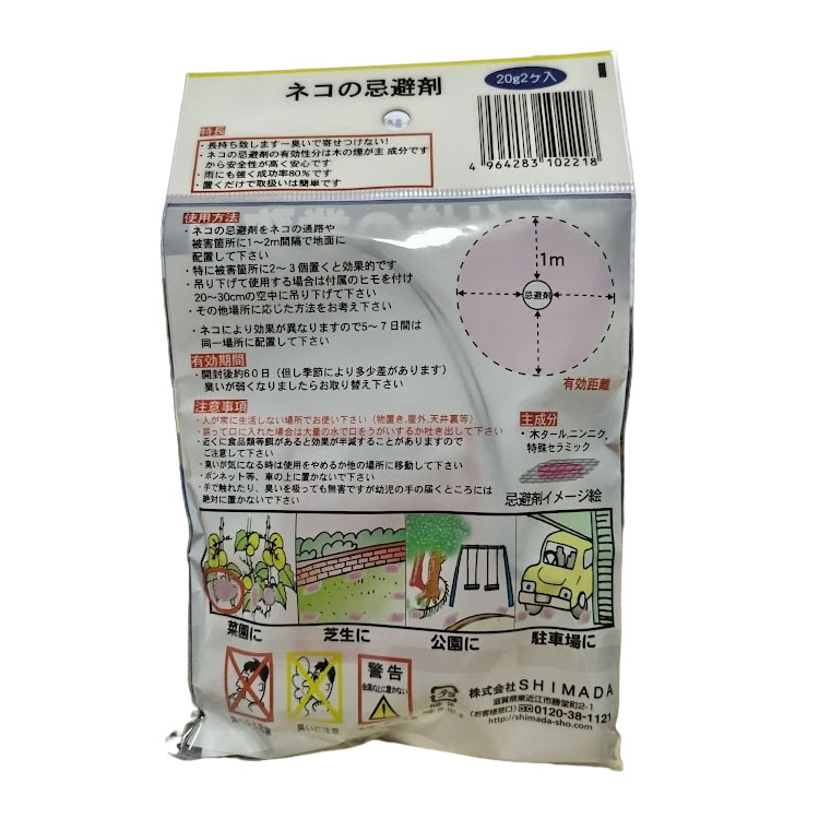 即納【業務用 ネコ駆除 忌避剤】猫を寄せつけない 20g×2 害獣駆除業者の使用する ネコ用 強力 天然 忌避剤 プロ仕様 ねこ 撃退 ネコバンバン シマダ ネコ忌避剤 プロ使用 庭 物置 床下 ガレージ 車庫 ゴミ捨て場 畑 花壇 ごみ 野良猫 フン害 防止 対策 送料無料