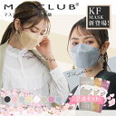 即出荷!カラーマスク MASCLUB KF立体マスク フリーサイズ 約205×80mm 10枚入り×2セット(20枚) 血色カラー 3層構造 快適 感染対策 小顔効果 花粉症対策 バイカラー 幅広ゴム 息がしやすい レディース メンズ 女性 男性 通勤 通学【メール便 送料無料】