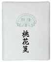 漢字用画仙紙 桃花箋 半切 100枚・AC602-2