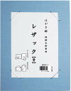 はがき掛 レザック 青・DA24-1 和雑貨 和風 インテリア 小物 額縁 書画 【メール便 送料無料】