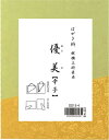 はがき掛 優美 辛子・DD13-4 和雑貨 和風 インテリア 小物 額縁 書画 【メール便 送料無料】