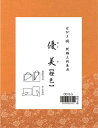 はがき掛 優美 橙色・DD13-5 和雑貨 和風 インテリア 小物 額縁 書画 【メール便 送料無料】