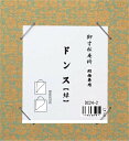 寸松庵掛 ドンス 緑・DC24-2 和雑貨 和風 インテリア 小物 額縁 書画 【メール便 送料無料】