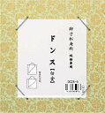 寸松庵掛 ドンス 白金・DC24-5 和雑貨 和風 インテリア 小物 額縁 書画 【メール便 送料無料】