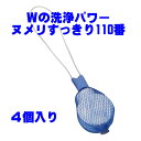 Wの洗浄パワー ヌメリすっきり110番 4個入り 排水口クリーナー 排水口の洗剤 キッチン シンク ゴミ受けカゴ