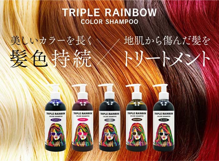 トリプルレインボー カラーシャンプー パープル 300ml 髪色持続 アミノ酸シャンプー トリートメント効果 2