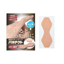 即納 指の腱鞘炎対策 水仕事もできるバネテクト 指サポーター 30枚入 テーピング バネ指 突き指 腱鞘炎 対策 指用 指先用 ベージュ 日本製 男女兼用 医療...
