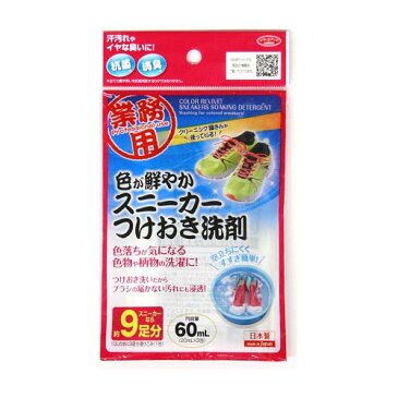 靴用洗剤 クリーニング屋さんの色が鮮やかスニーカーつけおき洗剤 1007944 レビューでクーポンプレゼント