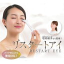 ほかの美顔器はこちらから！商品名リスタートアイ(RESTART EYE) 商品説明【目元プロデューサー垣内綾子監修！】目元イキイキの若々しい印象を目指す！サロン施術で行う4つの機能「温め・振動」「EMS」「指圧」「ローラー」を1台に。メイクの上から使用可能で、目元以外にも、口元・フェイスライン・首筋などにも使用でき、お顔まわりのトータルケアが可能です。 セット内容・本体・充電用USBケーブル・充電用ACアダプター・取扱説明書材質本体：ABS樹脂 電池：リチウムイオン電池 サイズ幅：約55mm × 高さ：約154mm × 奥行き：約30mm カラーパールホワイト 充電時間約1時間（室温10℃〜35°） 定格時間最大30分 保証期間お買い上げ日から1年間 メーカー名イッティ 生産国中国