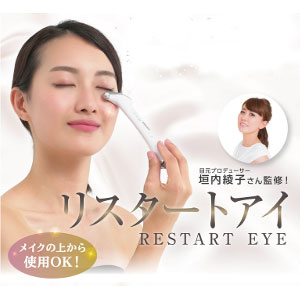 リスタートアイ(RESTART EYE) 美顔器 EMS LED リスタートアイ(RESTART EYE) 美顔器 EMS LED