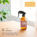 B-nature フレグランスルームミスト 280ml アロマ スプレー 室内 抗菌 消臭 アンモニア臭 ペットのニオイ