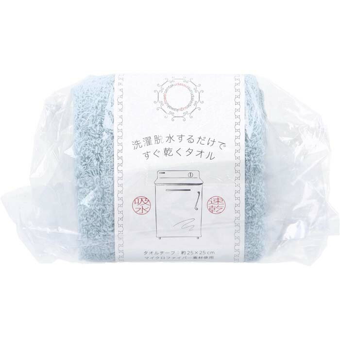 【DKS】洗濯脱水するだけですぐ乾くタオル タオルチーフ 約25×25cm 1枚入 吸水速乾タオル 無地 男性 女性 大人 子供