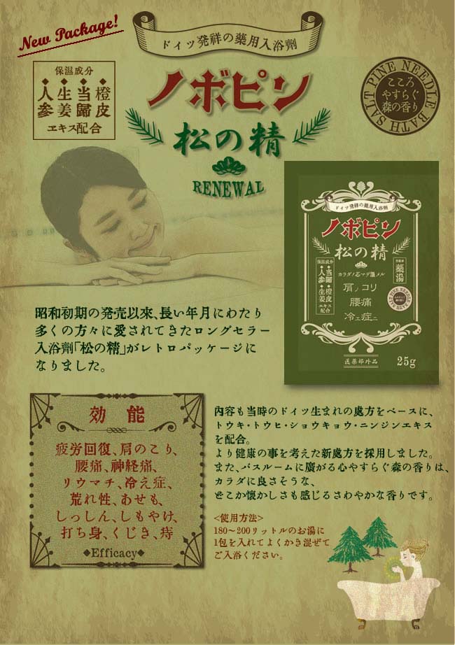 【SG】 12個セット 薬用入浴剤 松の精 /日本製 sangobath