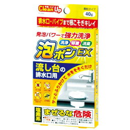 【SG】 240個セット 除菌・洗浄・消臭 泡ポンEX 流し台の排水口用洗浄剤(40g) /日本製 sangost