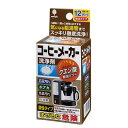 【SG】 48個セット コーヒーメーカー洗浄剤 /日本製 sangost