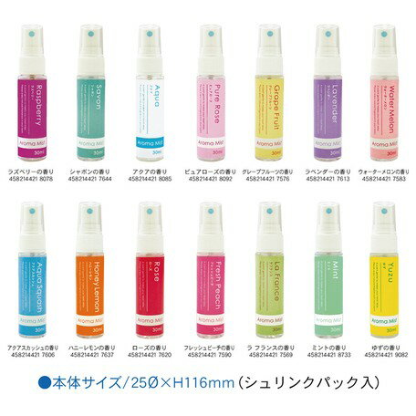 【SG】 芳香・消臭剤 アロマミスト(30ml) アクアスカッシュの香り 日本製