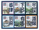 【SG】 12個セット 薬用入浴剤 名湯百景 ギフトセット(20包入)/日本製 sangobath
