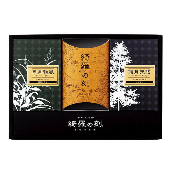 【SG】 20個セット 薬用入浴剤 綺羅の刻 ギフトセット（10包入） ／日本製