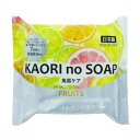 【SG】 石鹸 KAORI no SOAP(フルーツ) 角